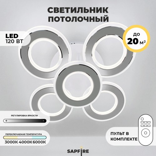 Светильник потолочный SPF-1719 БЕЛЫЙ + ХРОМ ` D500/H120/5/LED/120W 2.4G DOUBLE 24-07 (1)