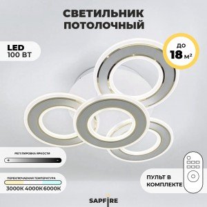 Светильник потолочный SPF-1732 БЕЛЫЙ + ЗОЛОТО D500/H120/4/LED/100W 2.4G DOUBLE 24-07 (1)