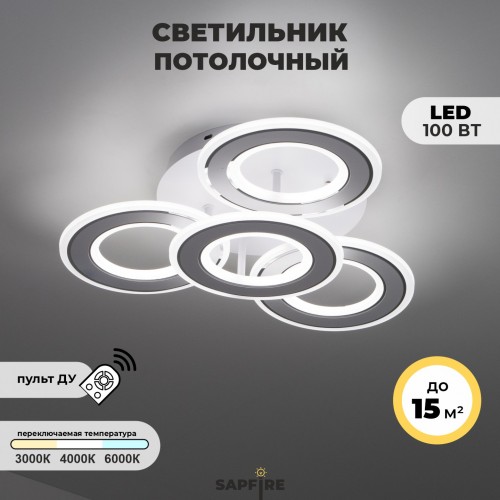 Светильник потолочный SPF-1733 БЕЛЫЙ + ХРОМ D500/H120/4/LED/100W 2.4G DOUBLE 23-07 (1)
