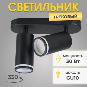Светильник RG-CL2402 B ЧЕРНЫЙ