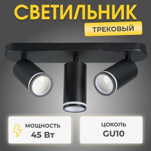 Светильник RG-CL3602 B ЧЕРНЫЙ