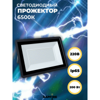 Прожектор светодиодный SFL 260х200х35мм 200W 6500K 16000Лм IP65 СириусА (10шт) RSP