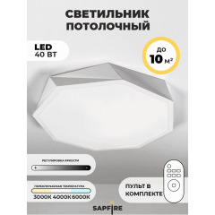 Светильник потолочный SAPFIR SPF-9433 БЕЛЫЙ D420/H50/1/LED/40W 2.4G COSMOPOLITAN SPFD