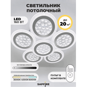 Светильник потолочный SAPFIR SPF-9458 WHITE/БЕЛЫЙ D550/H120/6/LED/160W 2.4G 23-07