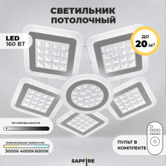 Светильник потолочный SAPFIR SPF-9461 WHITE/БЕЛЫЙ D600/H120/6/LED/160W 2.4G 23-07