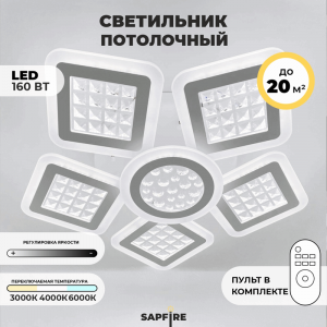 Светильник потолочный SAPFIR SPF-9461 WHITE/БЕЛЫЙ D600/H120/6/LED/160W 2.4G 23-07