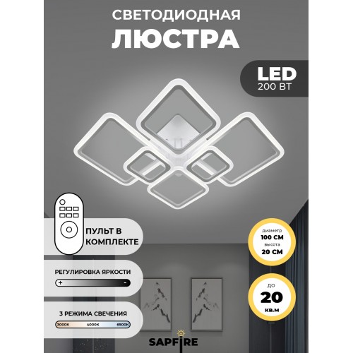 Светильник потолочный SPF-9416 БЕЛЫЙ D1000/H200/6/LED/200W 2.4G 23-01 (аналог C112/6)