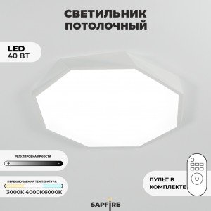 Светильник потолочный SAPFIR SPF-9434 БЕЛЫЙ D520/H50/1/LED/40W 2.4G COSMOPOLITAN SPFD