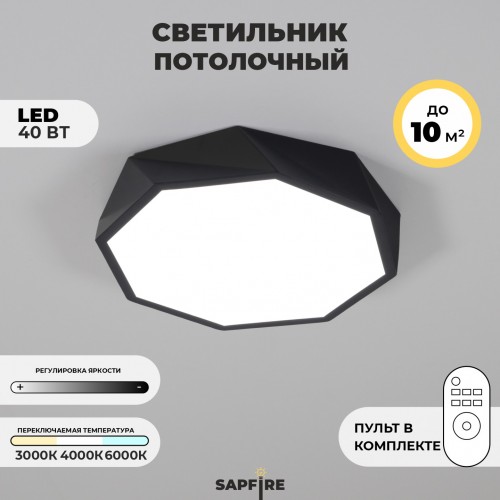 Светильник потолочный SAPFIR SPF-9436 ЧЕРНЫЙ D320/H50/1/LED/40W 2.4G COSMOPOLITAN SPFD