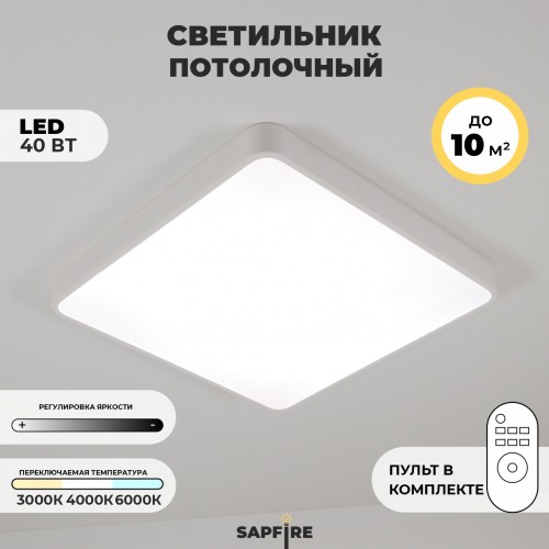 Светильник потолочный SAPFIR SPF-9442 БЕЛЫЙ D500/H50/1/LED/40W 2.4G COSMOPOLITAN SPFD