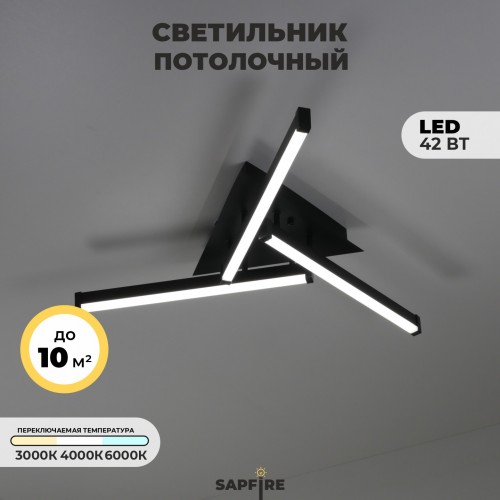 Светильник потолочный SAPFIR SPF-9453 BLACK/ЧЕРНЫЙ D600/H110/3/LED/42W без ПДУ PICK 24-03 (1 из 2 шт в коробке)