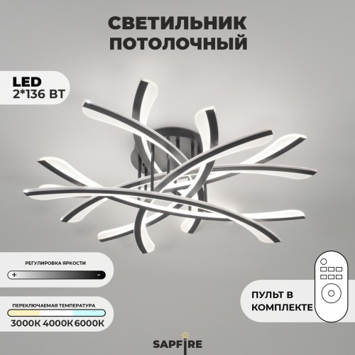 Светильник потолочный SPF-9457 BLACK/ЧЕРНЫЙ ` D800/H100/8/LED/2*136W 2.4G SPIT 24-03 (1 из 2шт в коробке)