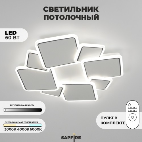 Светильник потолочный SAPFIR SPF-9463 WHITE/БЕЛЫЙ D500*500/H60/1LED/2*75W 2.4G DISCUS 23-12