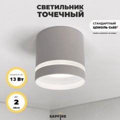 Светильник SPF-6250 БЕЛЫЙ