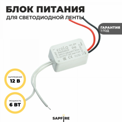 Ecola LED strip Power Supply   6W 220V-12V IP20 блок питания для светодиодной ленты