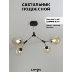 Светильник потолочный SAPFIR SPFD-9478 Черный/Бронза/Black/Bronze/D800/H600/4/E27/40W/без лампYkka