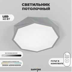 Светильник потолочный SAPFIR SPF-9487 СЕРЫЙ D320/H50/1/LED/40W 2.4G COSMOPOLITAN SPFD