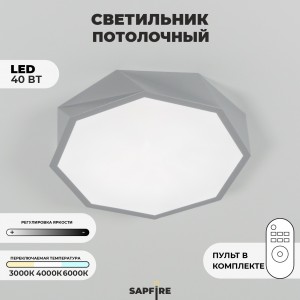 Светильник потолочный SAPFIR SPF-9487 СЕРЫЙ D320/H50/1/LED/40W 2.4G COSMOPOLITAN SPFD