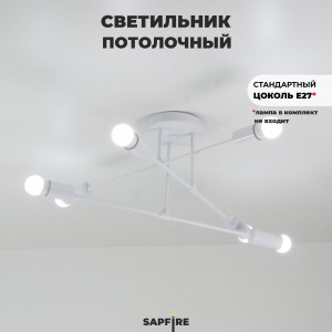 Светильник потолочный SAPFIR SPF-9495 Белый/White/D600/H250/6/E27/60W/без ламп Trix SPFD