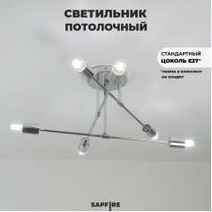 Светильник потолочный SAPFIR SPF-9497 Хром/Chrome/D600/H250/6/E27/60W/без ламп Trix SPFD