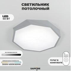 Светильник потолочный SAPFIR SPF-9499 СЕРЫЙ D420/H50/1/LED/40W 2.4G COSMOPOLITAN SPFD
