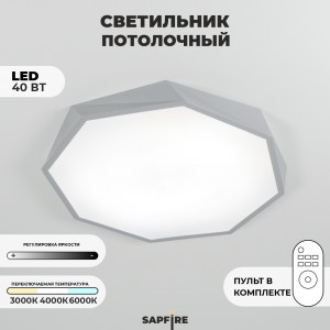 Светильник потолочный SAPFIR SPF-9507 СЕРЫЙ D520/H50/1/LED/40W 2.4G COSMOPOLITAN SPFD