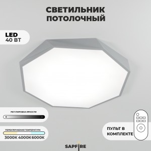 Светильник потолочный SAPFIR SPF-9509 СЕРЫЙ D620/H50/1/LED/40W 2.4G COSMOPOLITAN SPFD