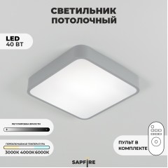 Светильник потолочный SAPFIR SPF-9510 СЕРЫЙ D300/H50/1/LED/40W 2.4G COSMOPOLITAN SPFD
