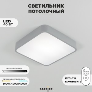Светильник потолочный SAPFIR SPF-9510 СЕРЫЙ D300/H50/1/LED/40W 2.4G COSMOPOLITAN SPFD