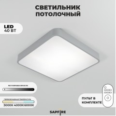 Светильник потолочный SAPFIR SPF-9511 СЕРЫЙ D400/H50/1/LED/40W 2.4G COSMOPOLITAN SPFD