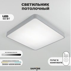 Светильник потолочный SAPFIR SPF-9512 СЕРЫЙ D500/H50/1/LED/40W 2.4G COSMOPOLITAN SPFD
