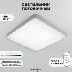 Светильник потолочный SAPFIR SPF-9513 СЕРЫЙ D600/H50/1/LED/60W 2.4G COSMOPOLITAN SPFD