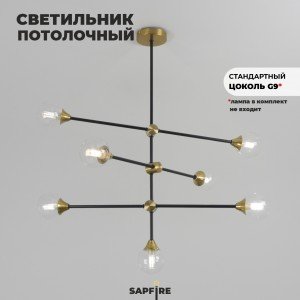 Светильник потолочный SAPFIR SPF-9491 Черный/Бронза/Black/Bronze/D700/H650/7/G9/42W/ без ламп Annet