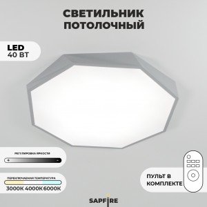 Светильник потолочный SAPFIR SPF-9509 СЕРЫЙ D620/H50/1/LED/40W 2.4G COSMOPOLITAN SPFD