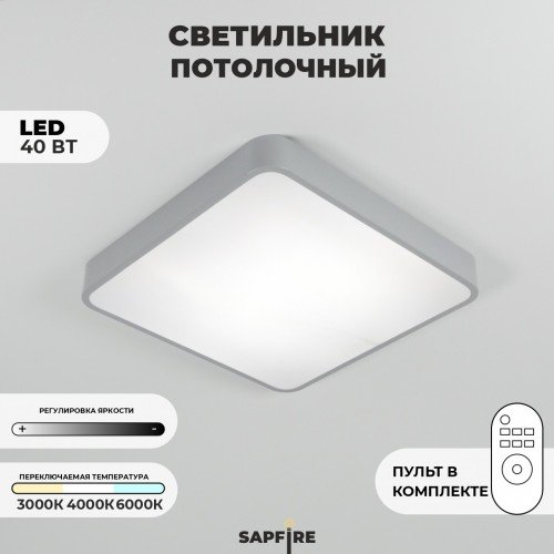 Светильник потолочный SAPFIR SPF-9511 СЕРЫЙ D400/H50/1/LED/40W 2.4G COSMOPOLITAN SPFD