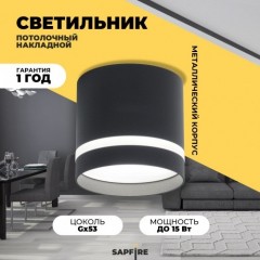 Светильник SPF-6251 ЧЕРНЫЙ