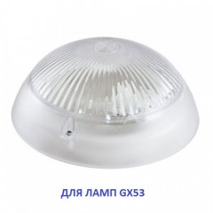 Ecola Light GX53 LED ДПП 03-60-1 светильник "Сириус" Круг накладной IP65 1*GX53 прозрачный белый 220