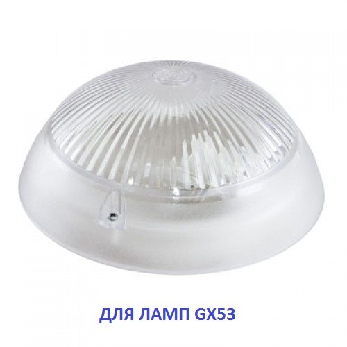 Ecola Light GX53 LED ДПП 03-60-1 светильник "Сириус" Круг накладной IP65 1*GX53 прозрачный белый 220