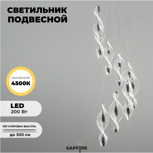 Светильник DZN-20714 ХРОМ D400/H3000/9/LED/./4000K звёздное небо D120/H300 SPRAY2 24-07