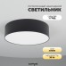 Светильник SAPFIR SPF-9544 ЧЕРНЫЙ D220/H58/1/LED/20W/4000K ATOM 24-04