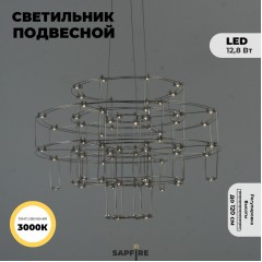 Светильник подвесной ElegantLight DZN-8216 CHROME D670/H47*120/64/LED/12,8W/3000K 22-10 SELENA