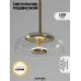 Светильник ElegantLight DZN-8226 GOLD+CLEAR/ЗОЛОТО+ПРОЗРАЧНЫЙ D230/H180-1500/1/LED/7W/4000K 22-09