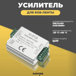 Ecola RSP LED strip RGB Amplifier 12A 144W 12V (288W 24V) усилитель для RGB ленты