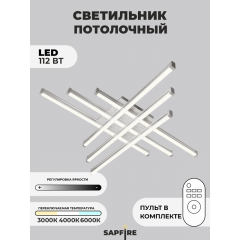 Светильник А09/600 WHITE/БЕЛЫЙ (1С2033) D600/H110/6/LED/112W 2.4G PICK SPF24-03 (1 из 2шт)