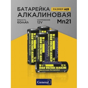 GBAT-23А  щелочная (12В для брелков)  5pcs/card   (5/100/1000)