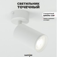 Светильник настенно-потолочный RG-GU102W БЕЛЫЙ D56/H146/1/GU10/15W