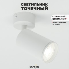 Светильник настенно-потолочный RG-GU102W БЕЛЫЙ D56/H146/1/GU10/15W