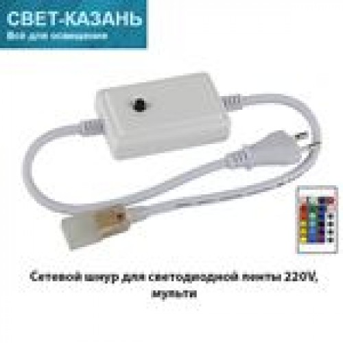 Ecola LED strip 220V RGB  RF controller (IP20) 600W 2,7A для ленты 220V 14x7 IP68 с радиопультом