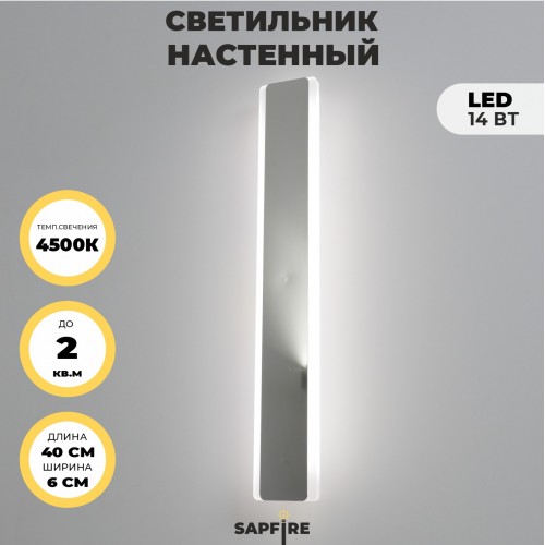 Светильник SPF-4034 WT WHITE+CHROME БЕЛЫЙ+ХРОМ D400/H60/1/LED/14W SPF01(1)