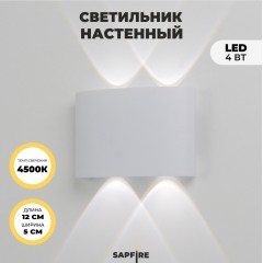 Светильник настенный SAPFIR SPF-9843 WHITE/БЕЛЫЙ D120/H50/4/LED/4W/4000-4500K 24-03 TWIN (1/50)